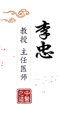 大黑吊日逼北京中医肿瘤专家李忠的简介